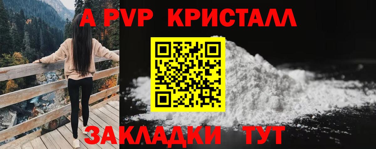 Альфа ПВП VHQ Малгобек