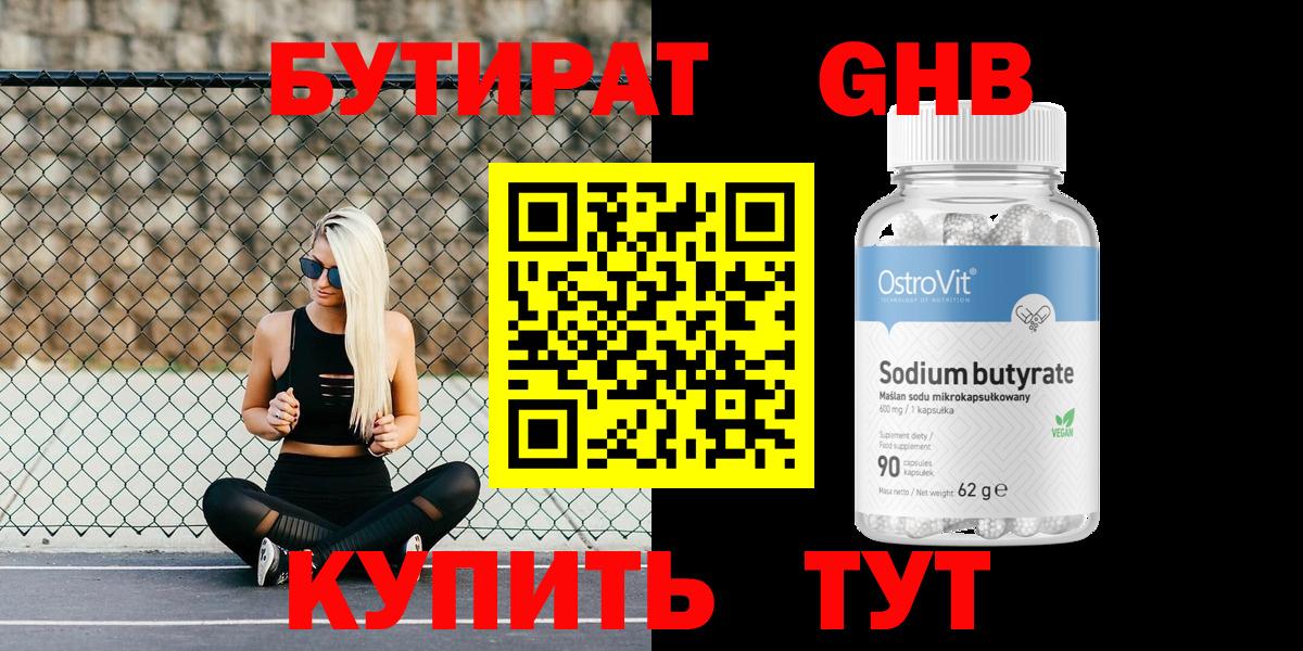 БУТИРАТ жидкий экстази  Вход с VPN  Малгобек 