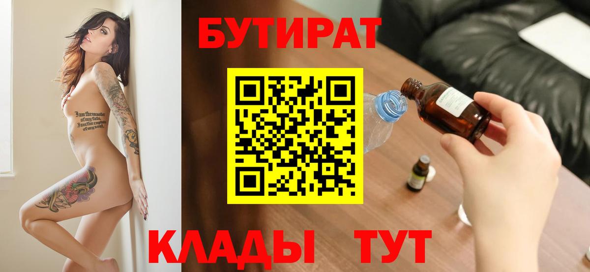 Бутират буратино Малгобек