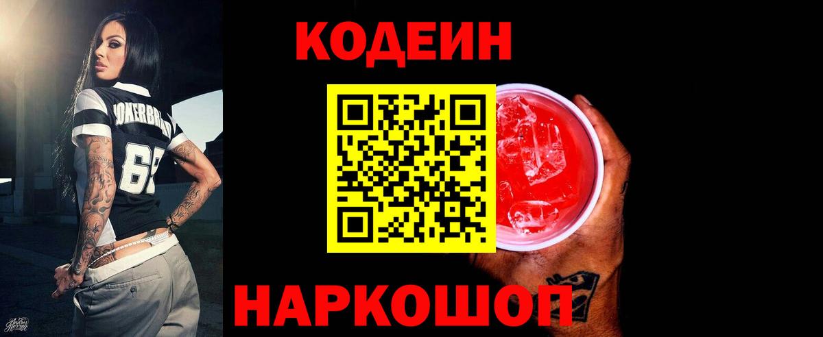 Кодеиновый сироп Lean напиток Lean (лин)  Кодеин Purple Drank  Малгобек  Вход с VPN 