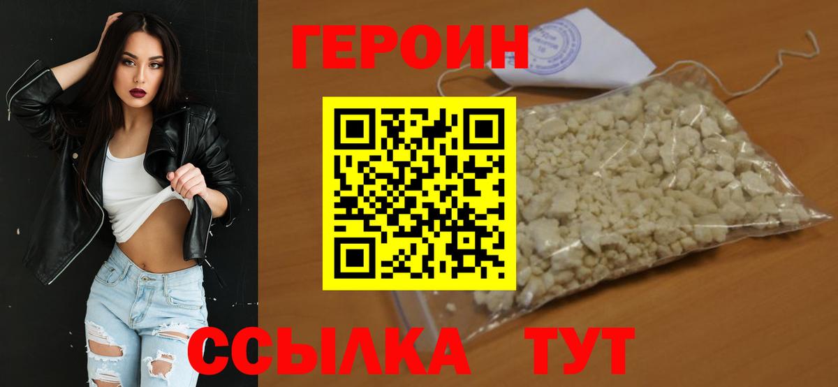 ГЕРОИН Heroin Малгобек