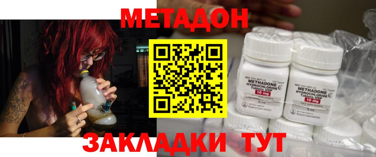 Малгобек  МЕТАДОН кристалл  Вход с VPN 